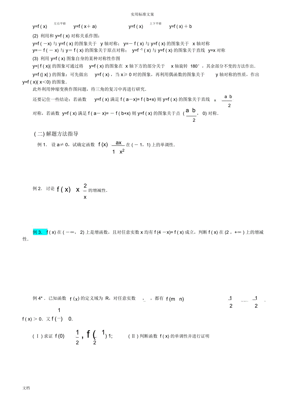 高中数学函数地单调性、奇偶性、周期性、对称性及函数地图像_第2页