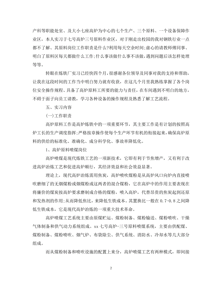 车间实习工作报告模板最新_第2页