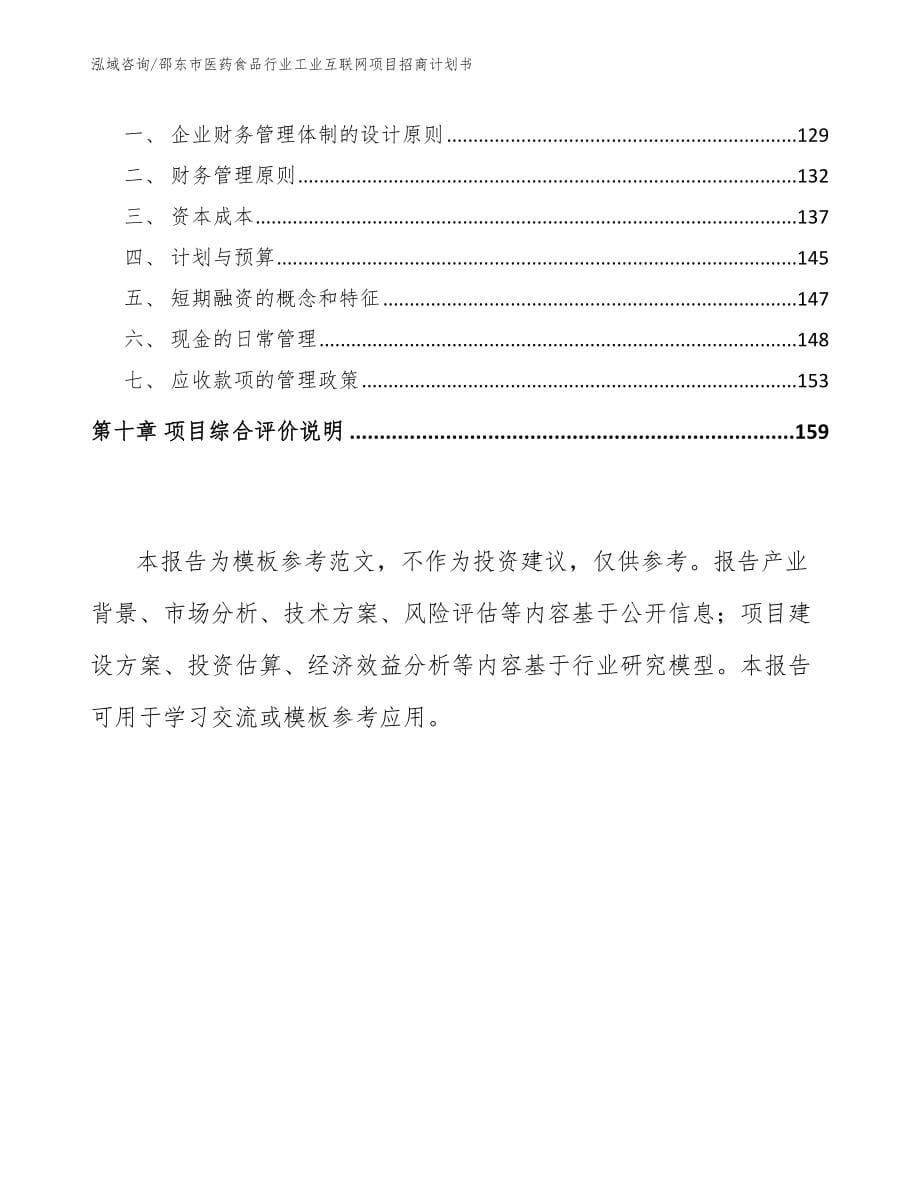 邵东市医药食品行业工业互联网项目招商计划书_第5页