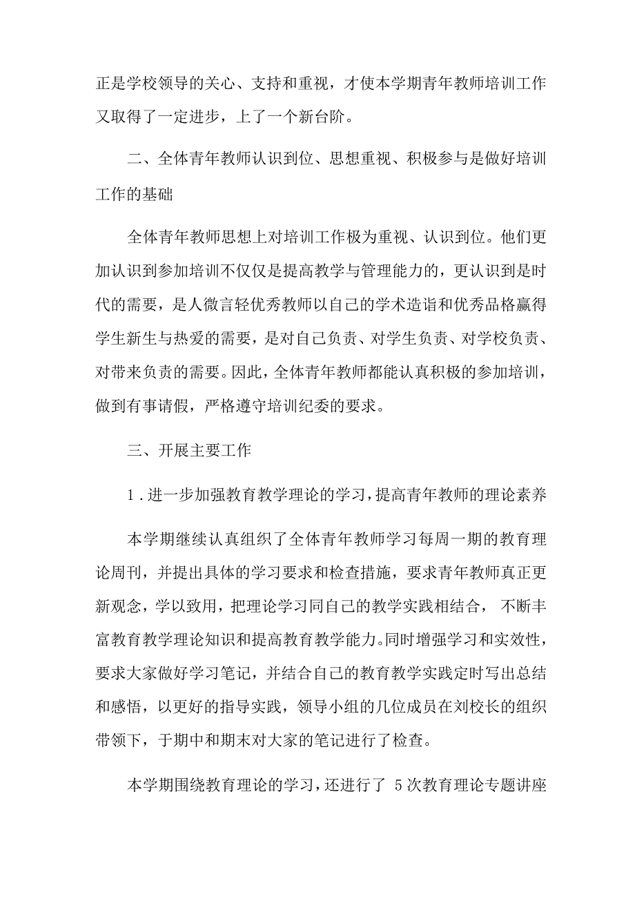 青年教师培训总结四篇_第4页