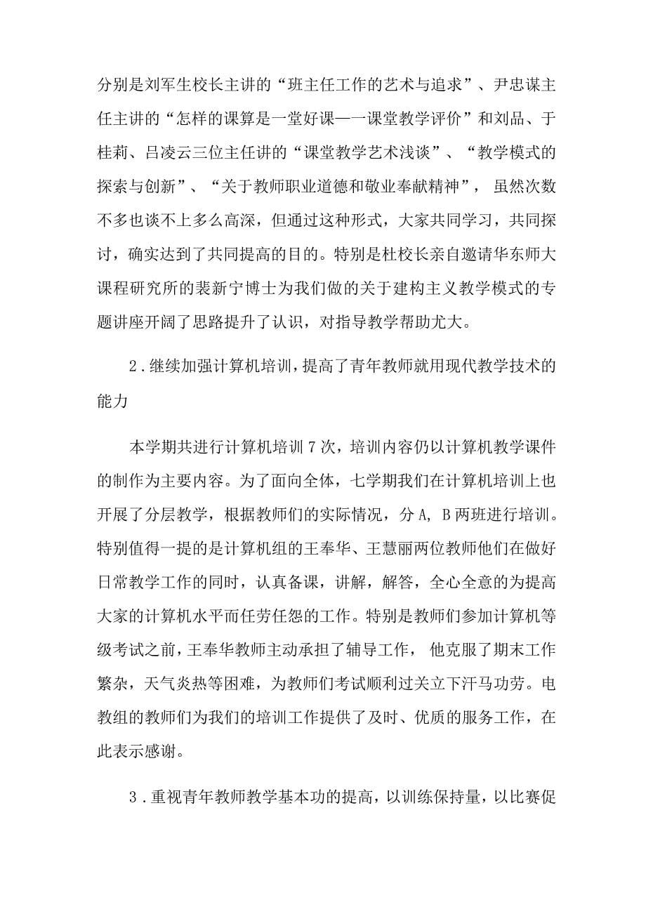 青年教师培训总结四篇_第5页