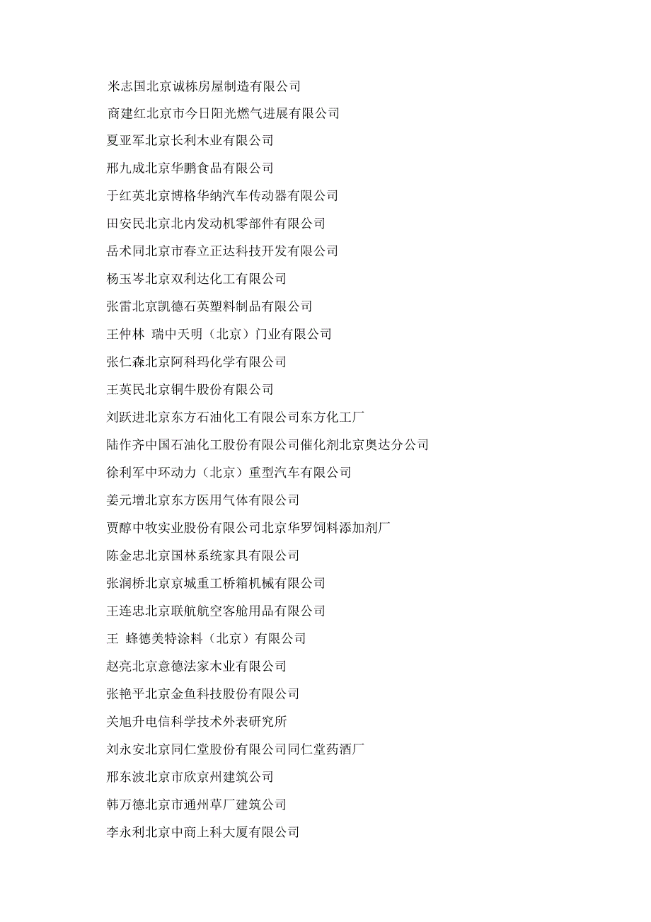 关于表彰XXXX年安全生产标准化“金安企业”和“安全生产标准化创建_第4页