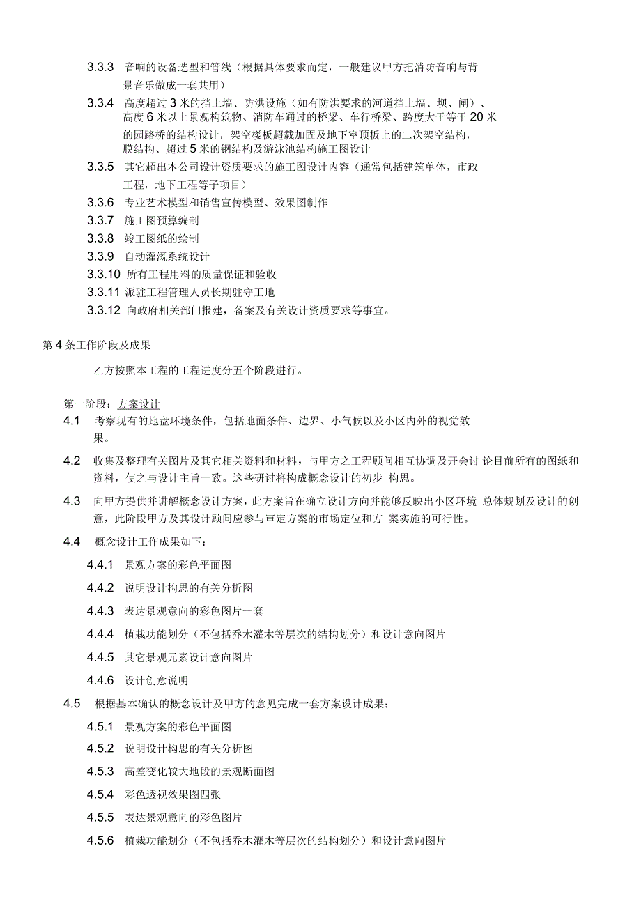 景观设计合同标准版_第4页