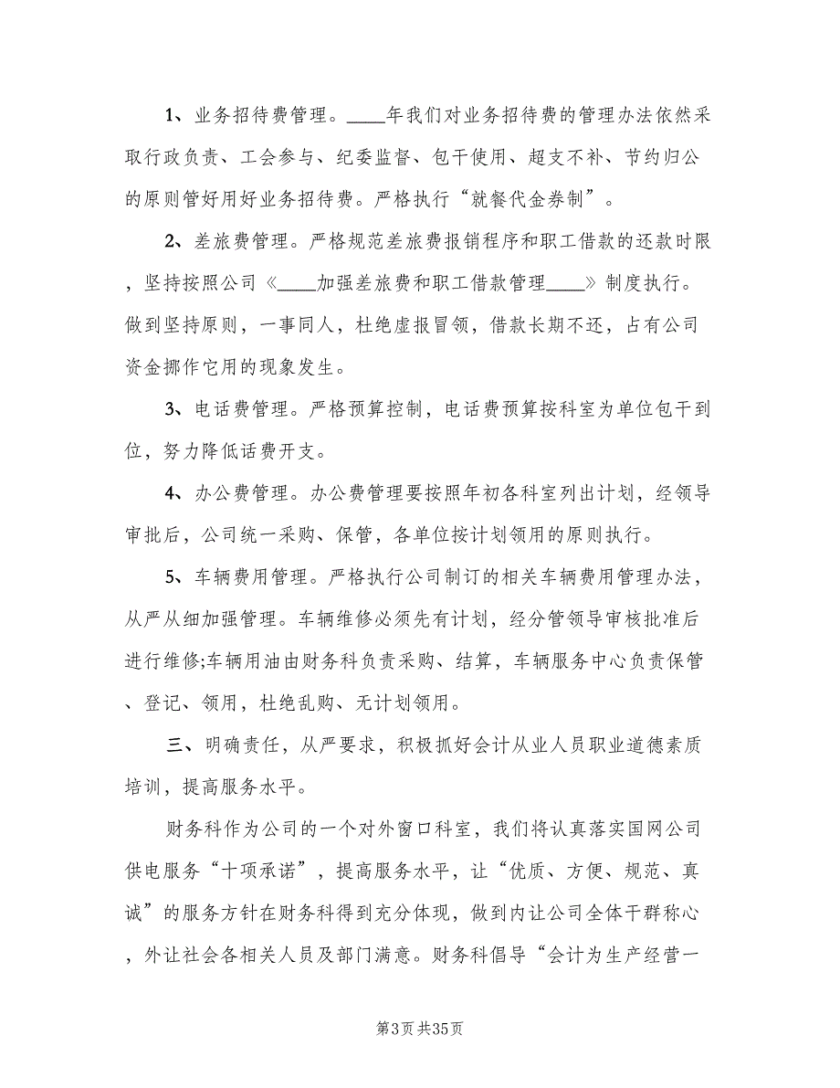 2023年财务部工作计划标准范本（9篇）_第3页