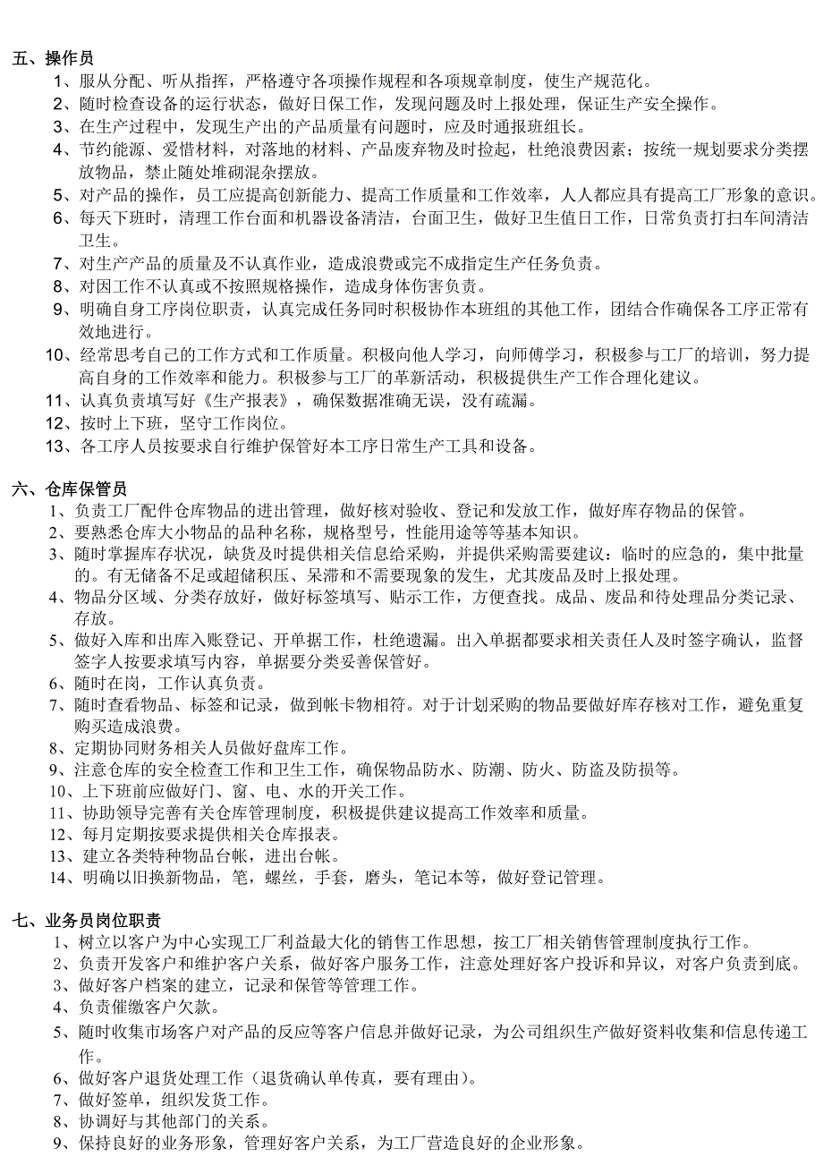 工厂各部门工作岗位职责.doc_第3页