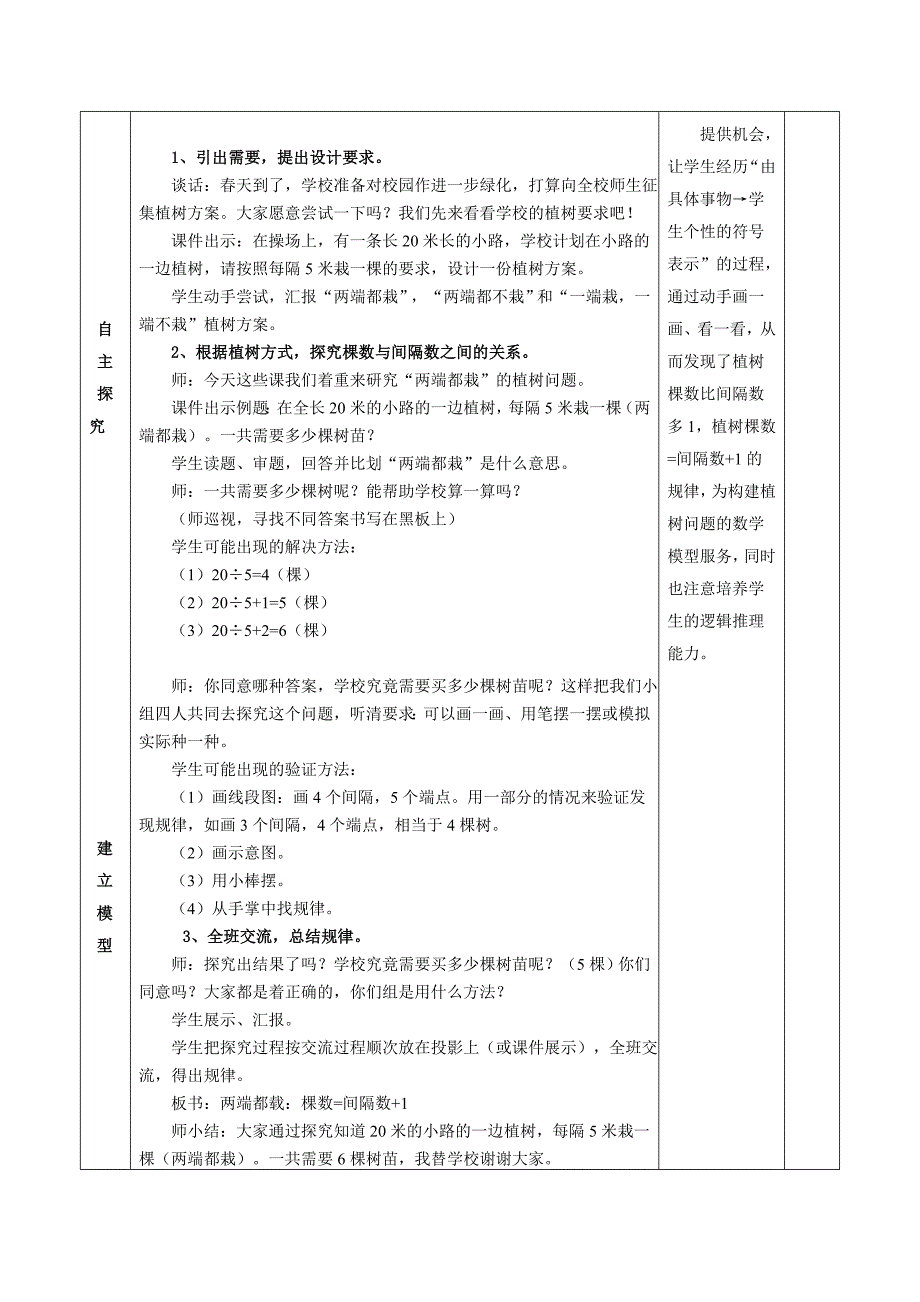 植树问题01387.doc_第3页