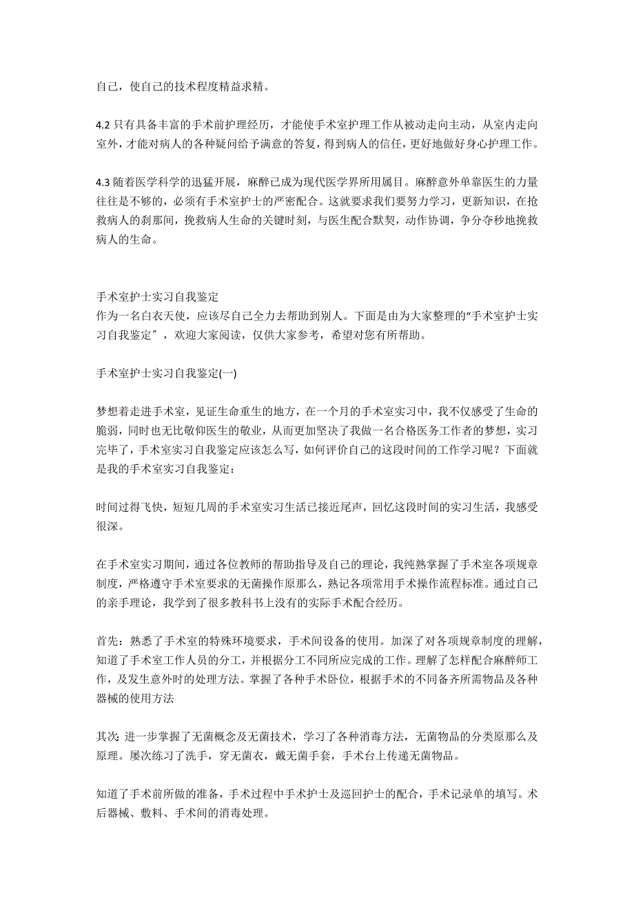 手术室实习护士鉴定_第4页