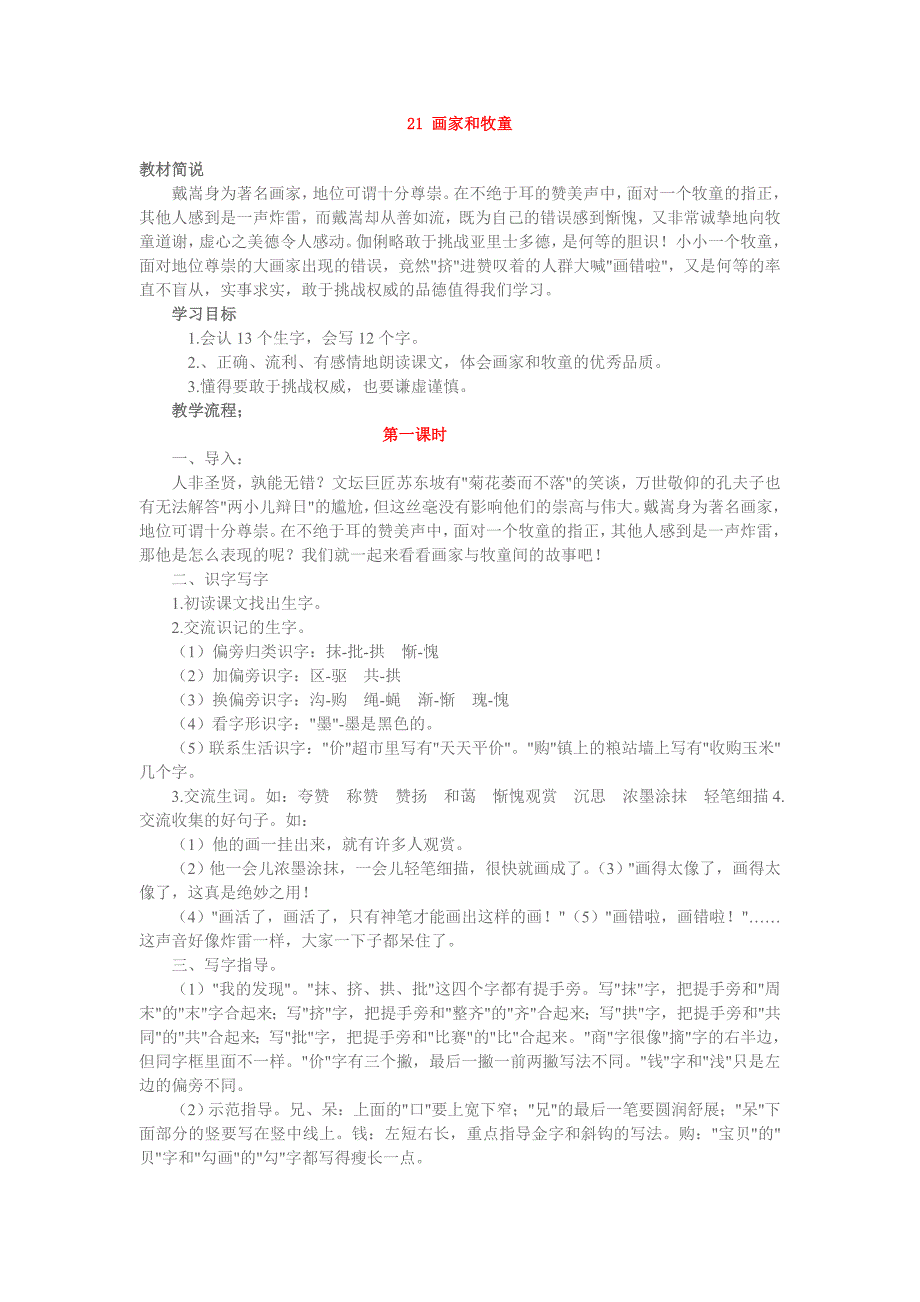 小学语文二年级下册教案_第1页