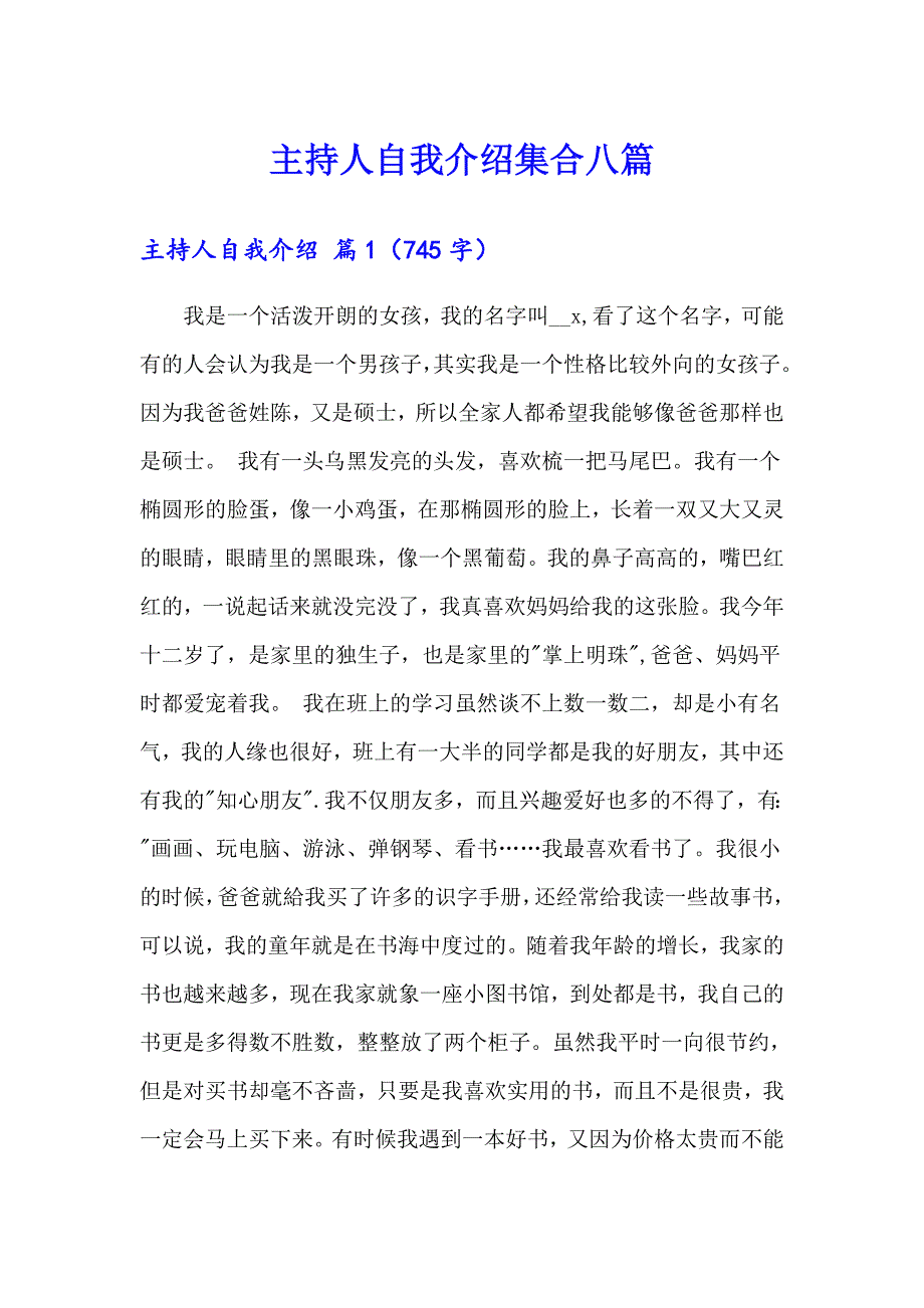 主持人自我介绍集合八篇（实用）_第1页