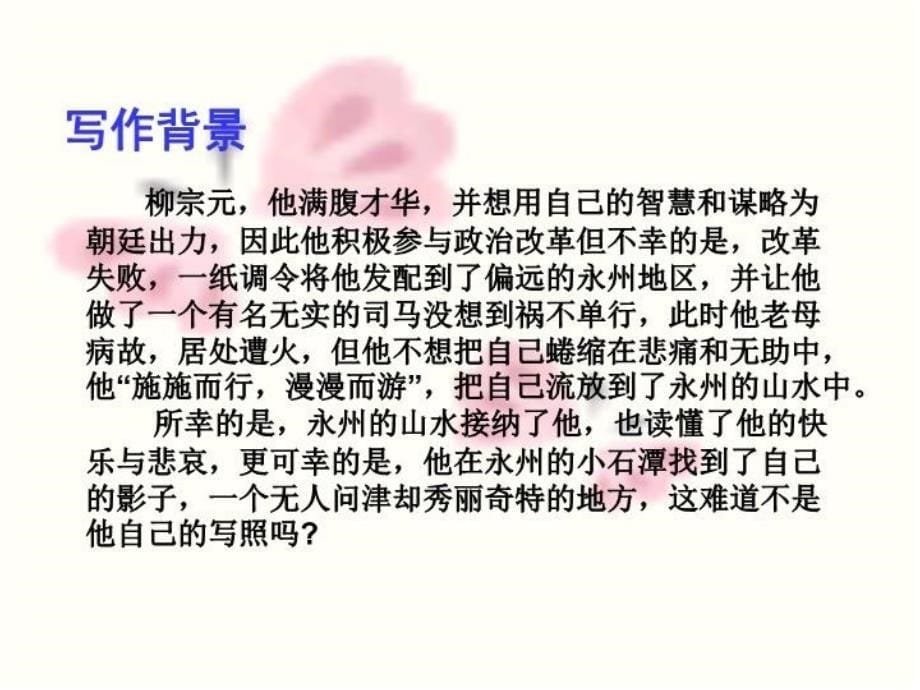 《小石潭记》优秀资料讲解_第5页