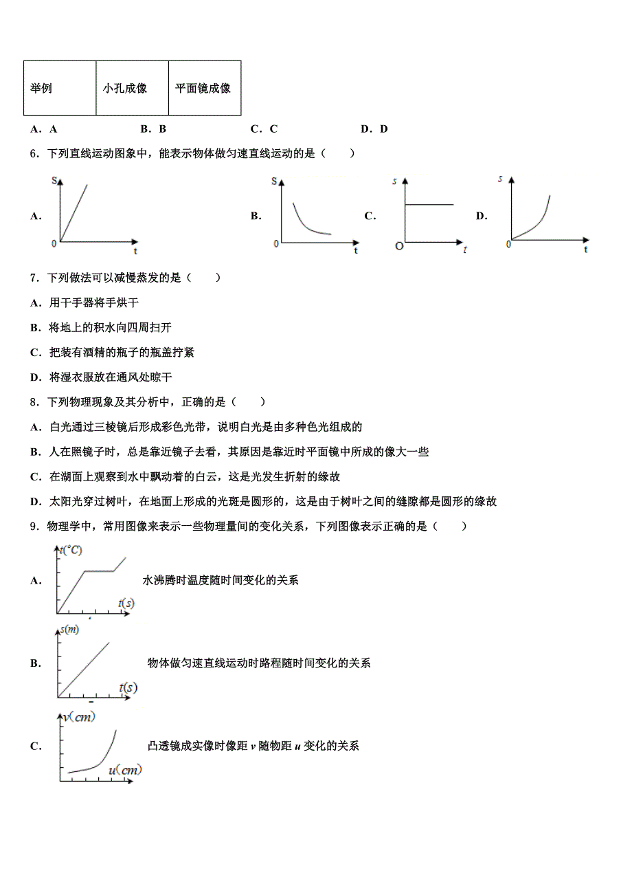 2023学年北京六中学物理八年级第一学期期末达标检测试题含解析.doc_第3页