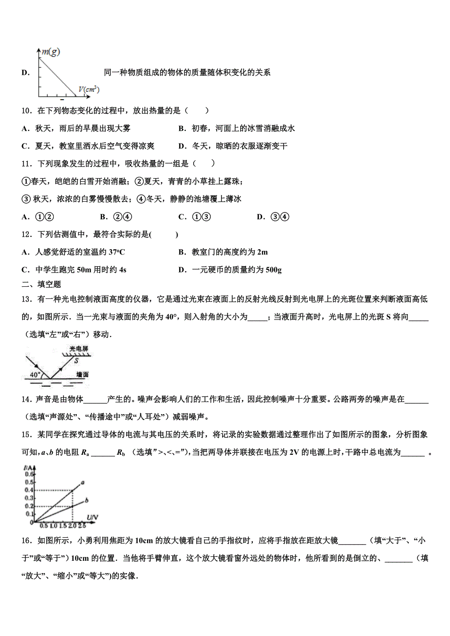 2023学年北京六中学物理八年级第一学期期末达标检测试题含解析.doc_第4页