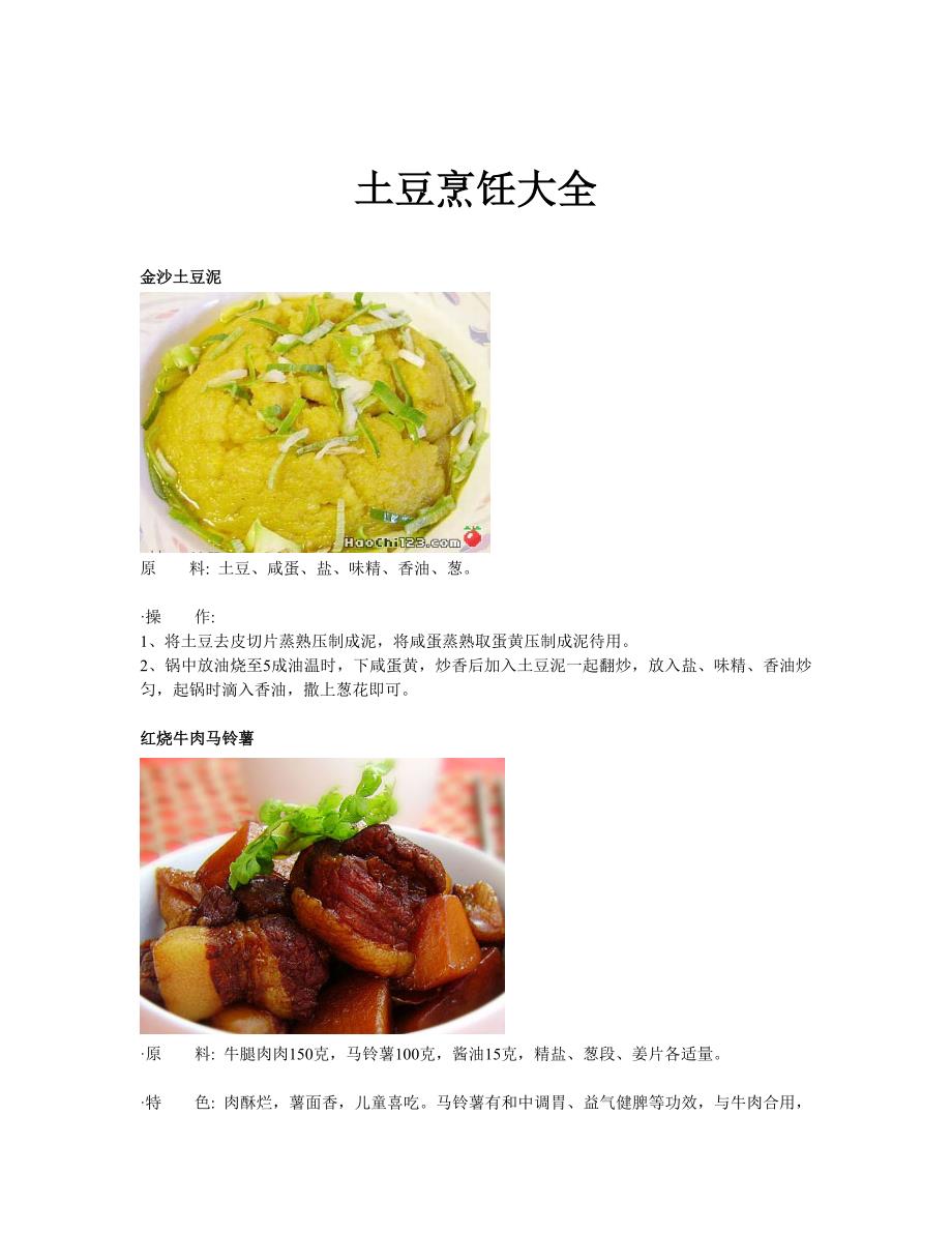 土豆烹饪大全_第1页