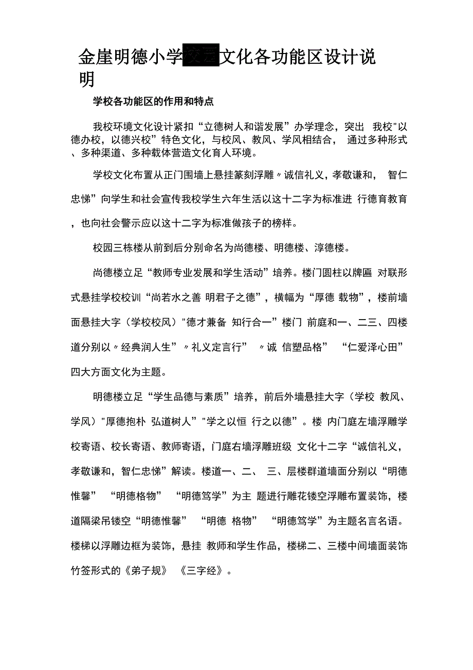 校园文化各功能区设计说明_第1页