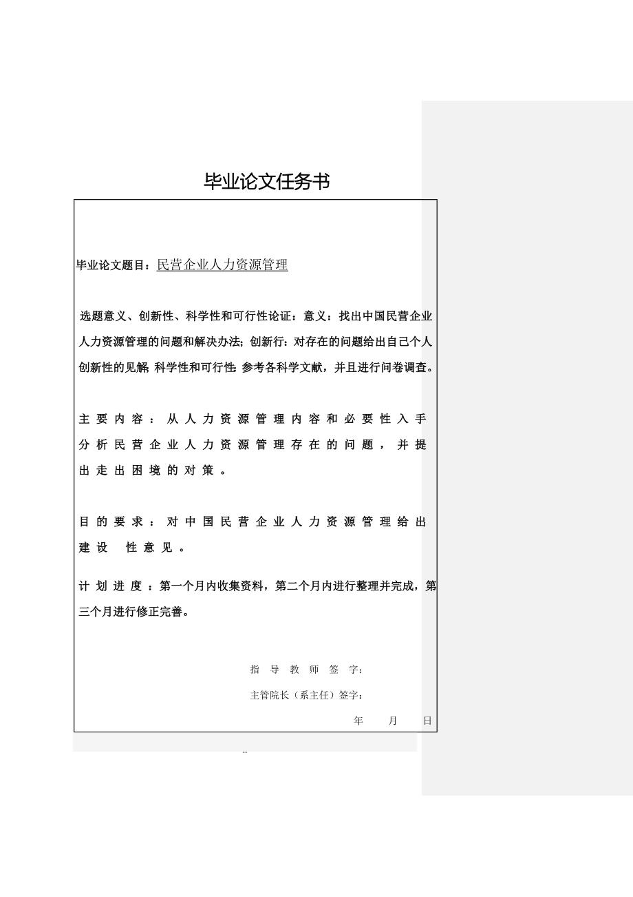 民营企业人力资源管理毕业论文.doc_第2页