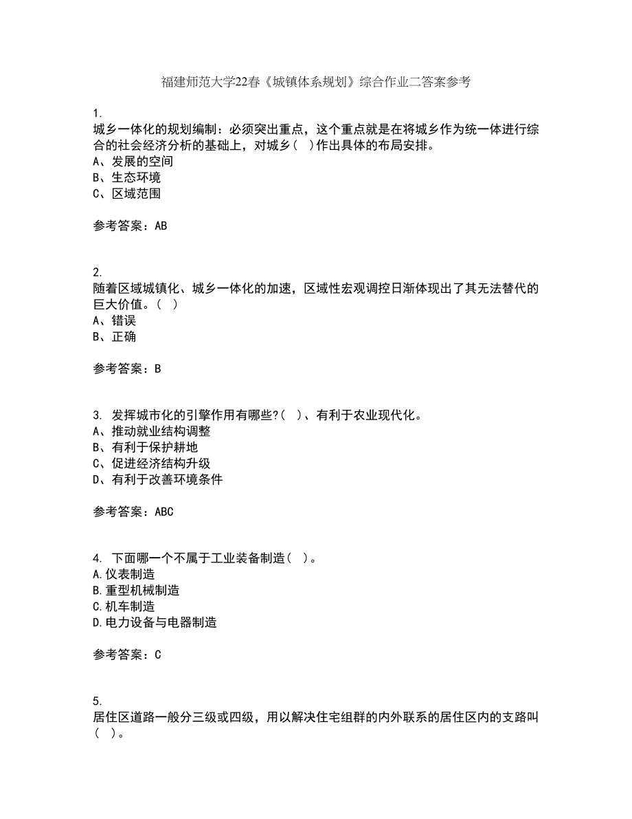 福建师范大学22春《城镇体系规划》综合作业二答案参考93_第1页