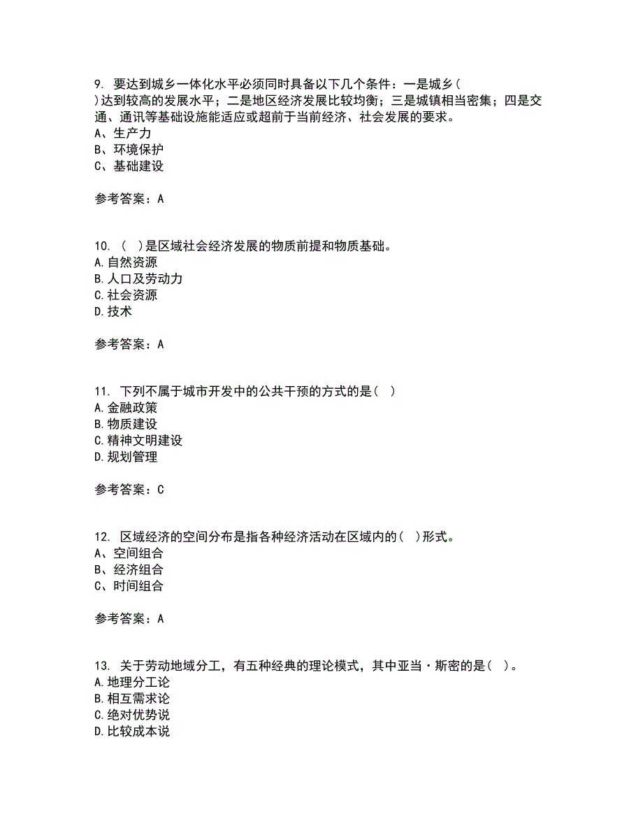 福建师范大学22春《城镇体系规划》综合作业二答案参考93_第3页