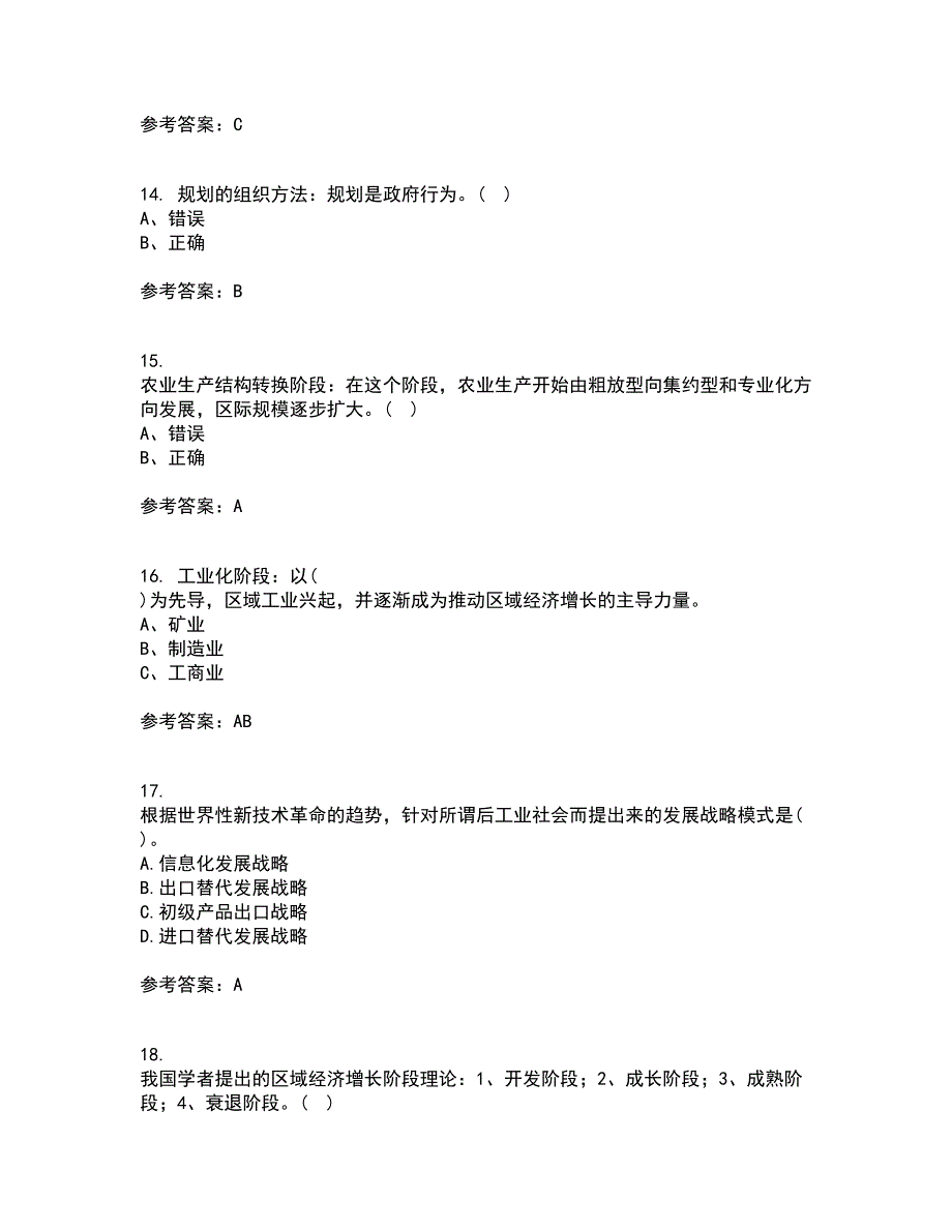 福建师范大学22春《城镇体系规划》综合作业二答案参考93_第4页