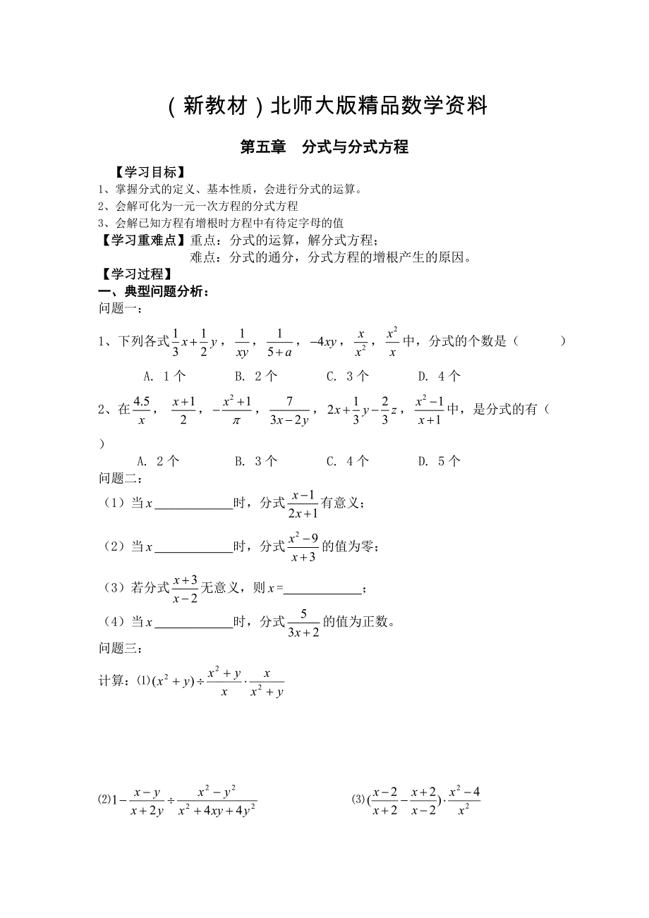 新教材【北师大版】八年级数学下册第.五章复习_第1页