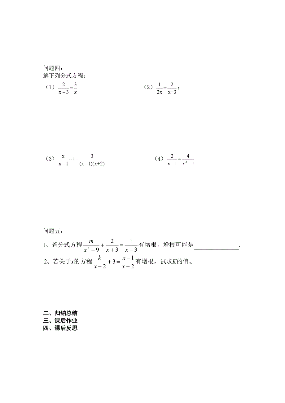 新教材【北师大版】八年级数学下册第.五章复习_第2页