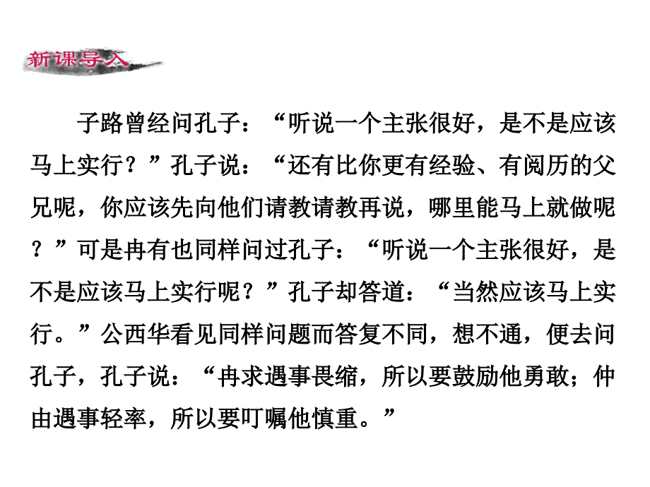 论语十二章上课用_第2页