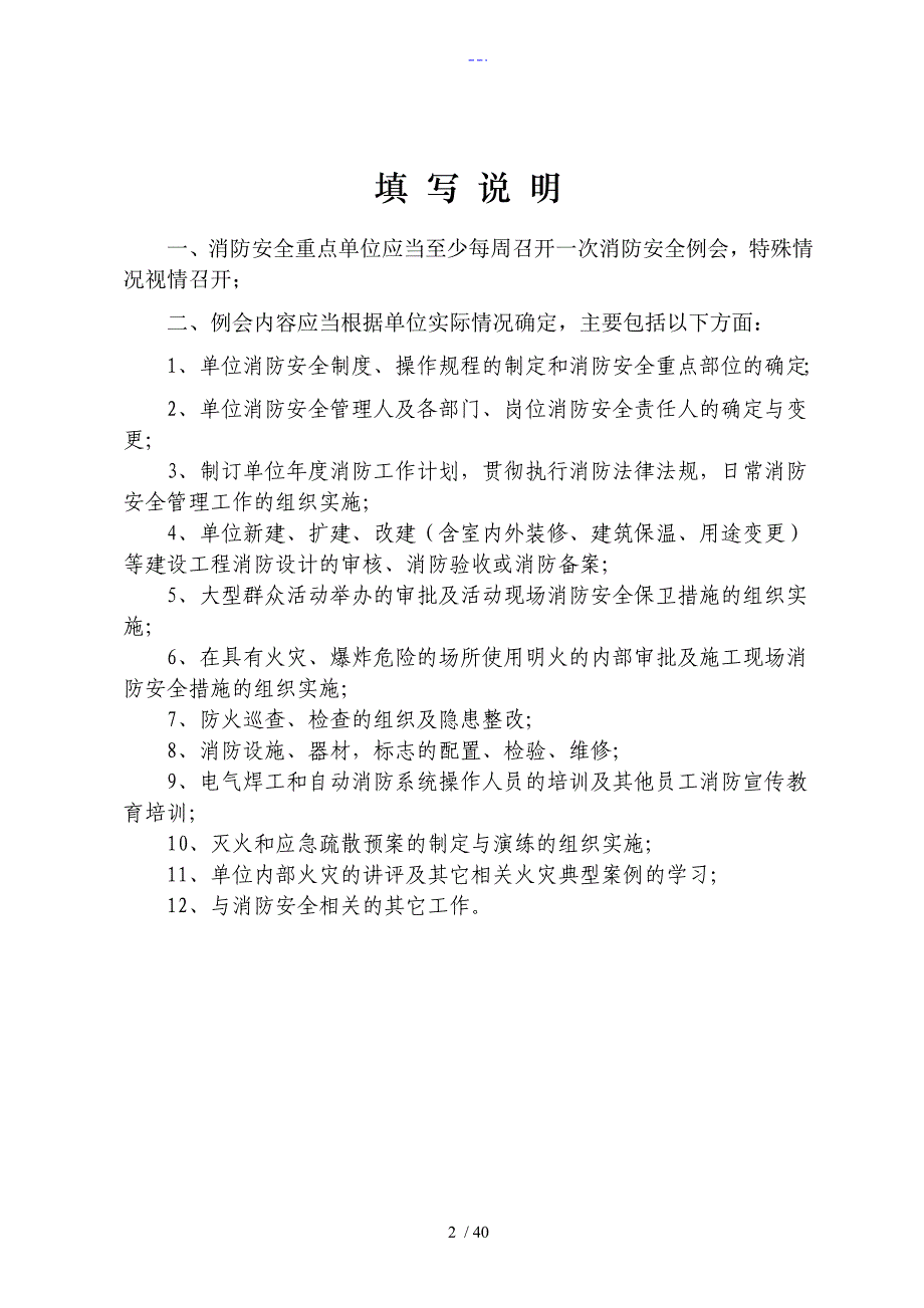 消防各项检查记录文稿表格_第2页