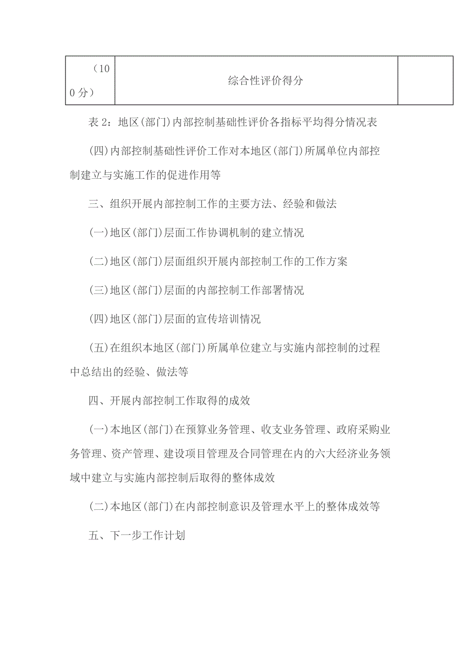 行政事业单位下一步内部控制工作计划总结报告_第3页