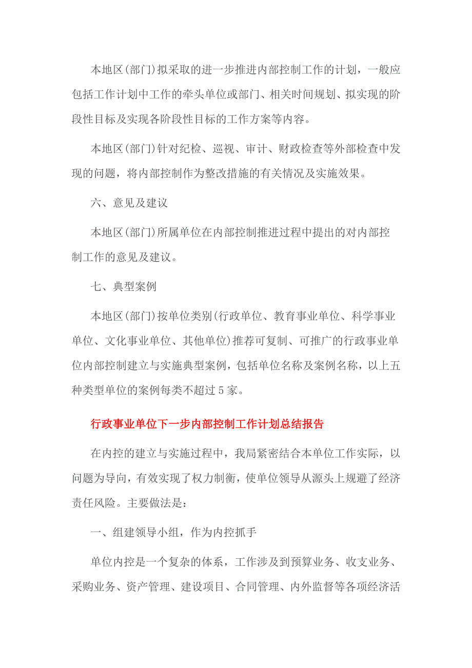 行政事业单位下一步内部控制工作计划总结报告_第4页