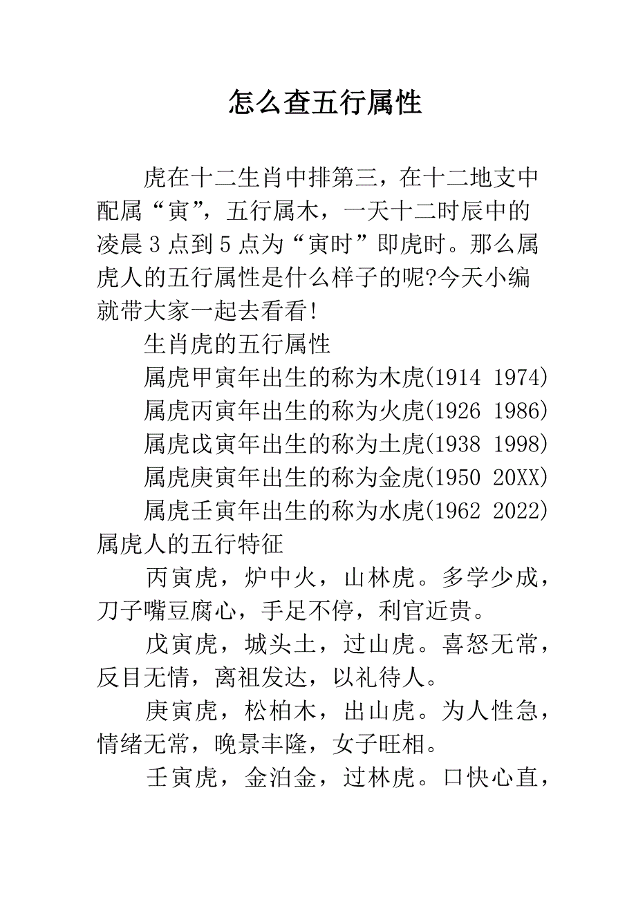 怎么查五行属性.docx_第1页