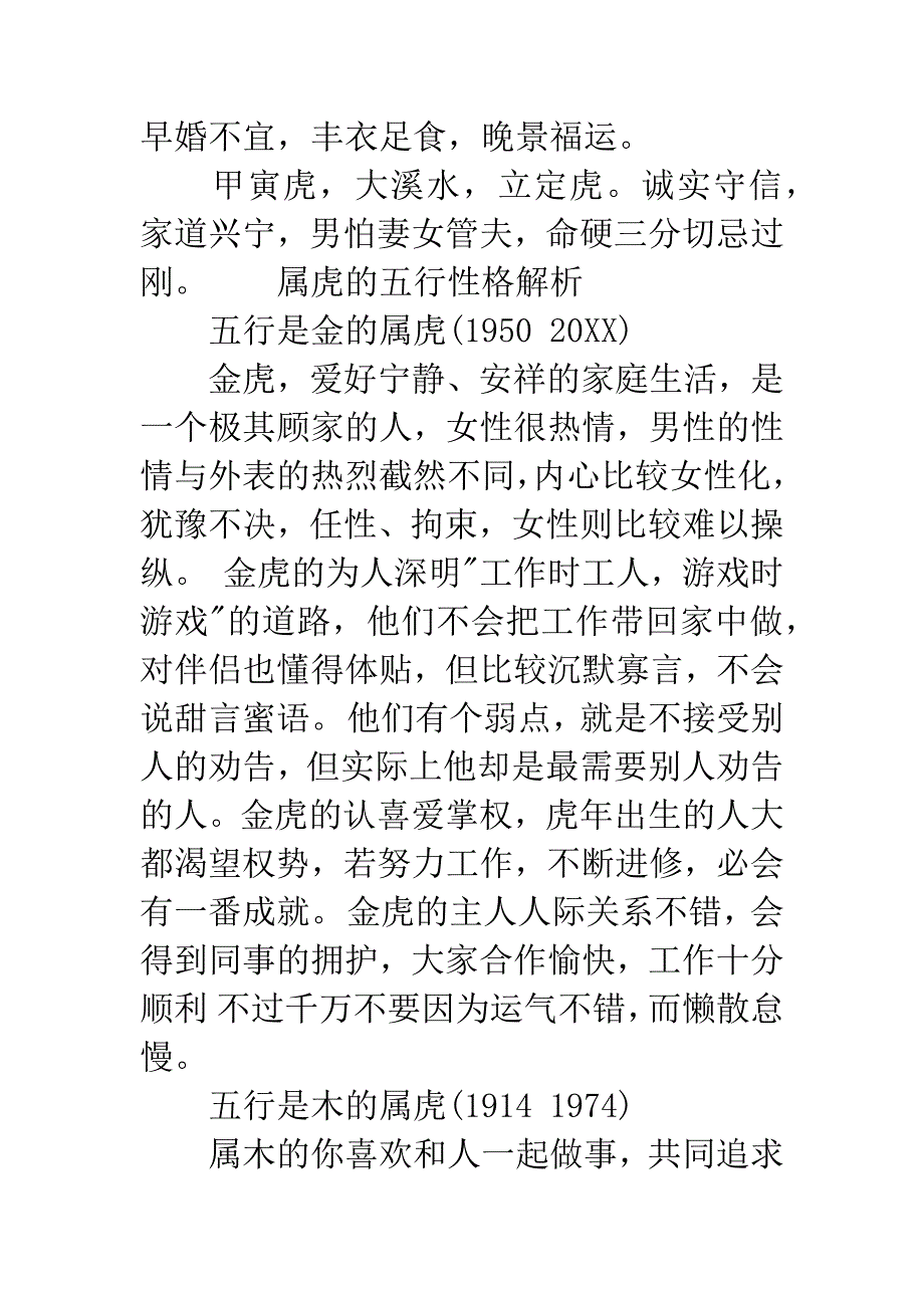 怎么查五行属性.docx_第2页