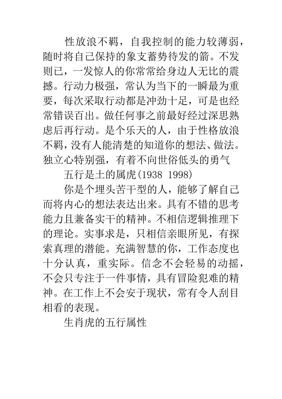 怎么查五行属性.docx_第4页