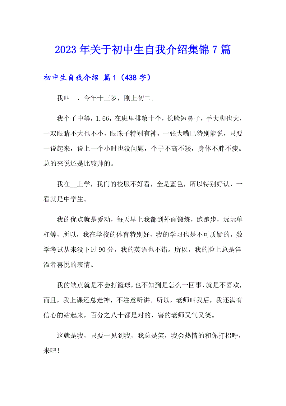 2023年关于初中生自我介绍集锦7篇_第1页