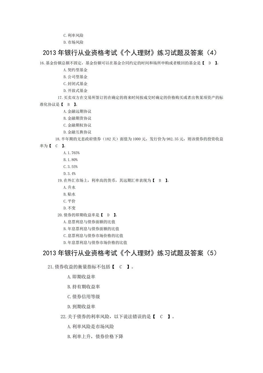 2013年上半年银行从业资格考试《个人理财》_第3页