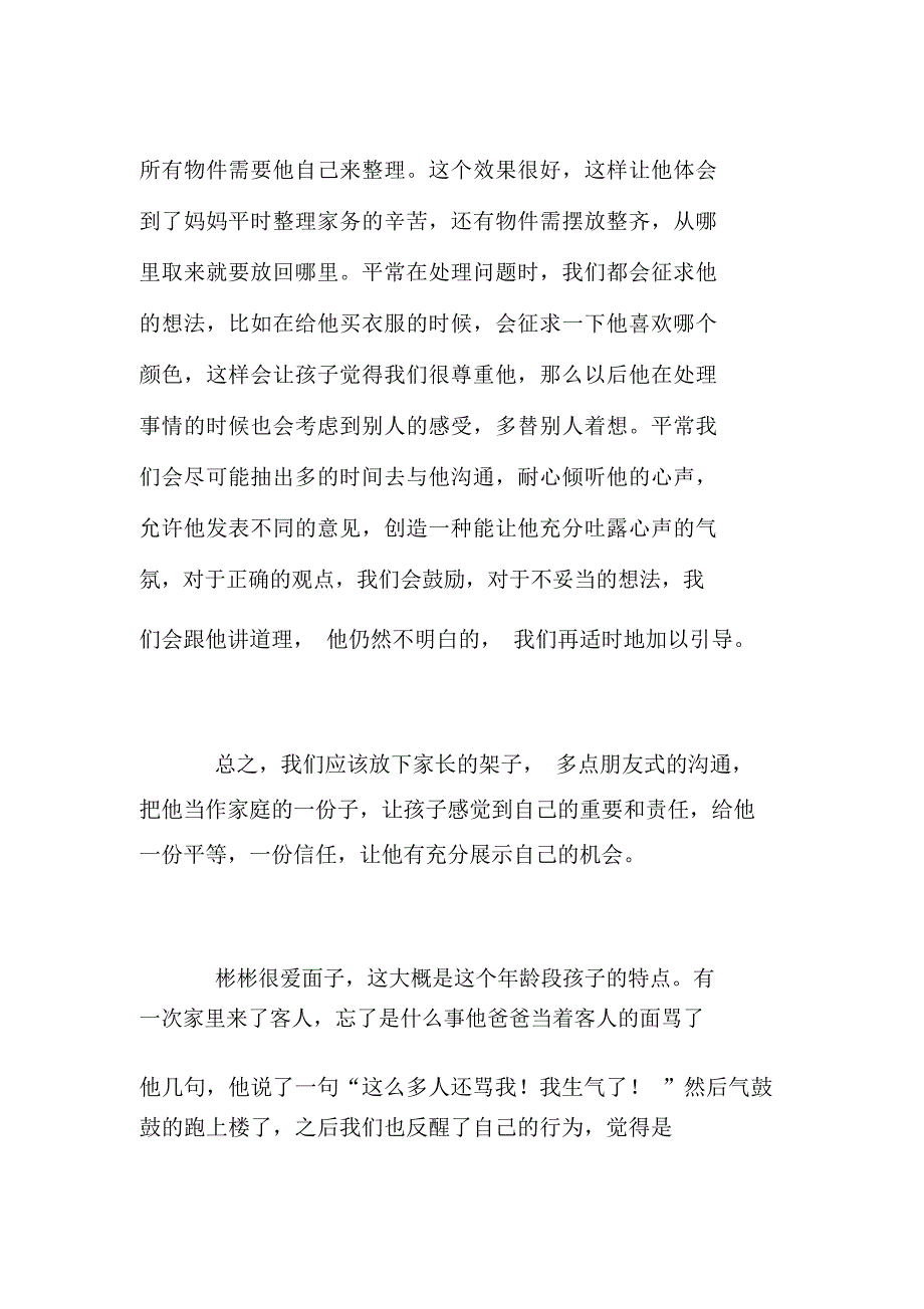 我与儿子同成长中班家长交流互动_第3页