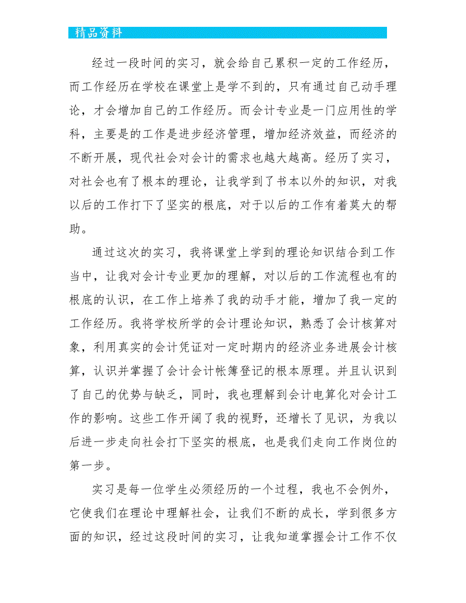 财务助理实习个人工作总结5篇_第3页