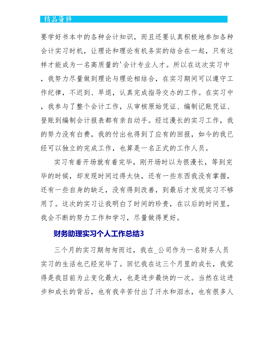 财务助理实习个人工作总结5篇_第4页