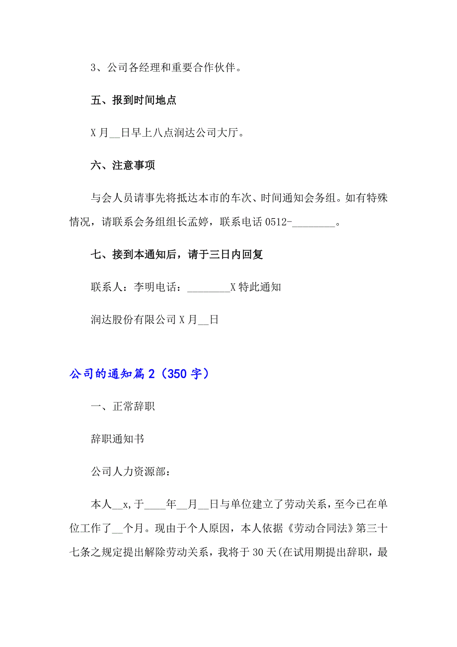 2023年公司的通知模板汇编八篇_第2页