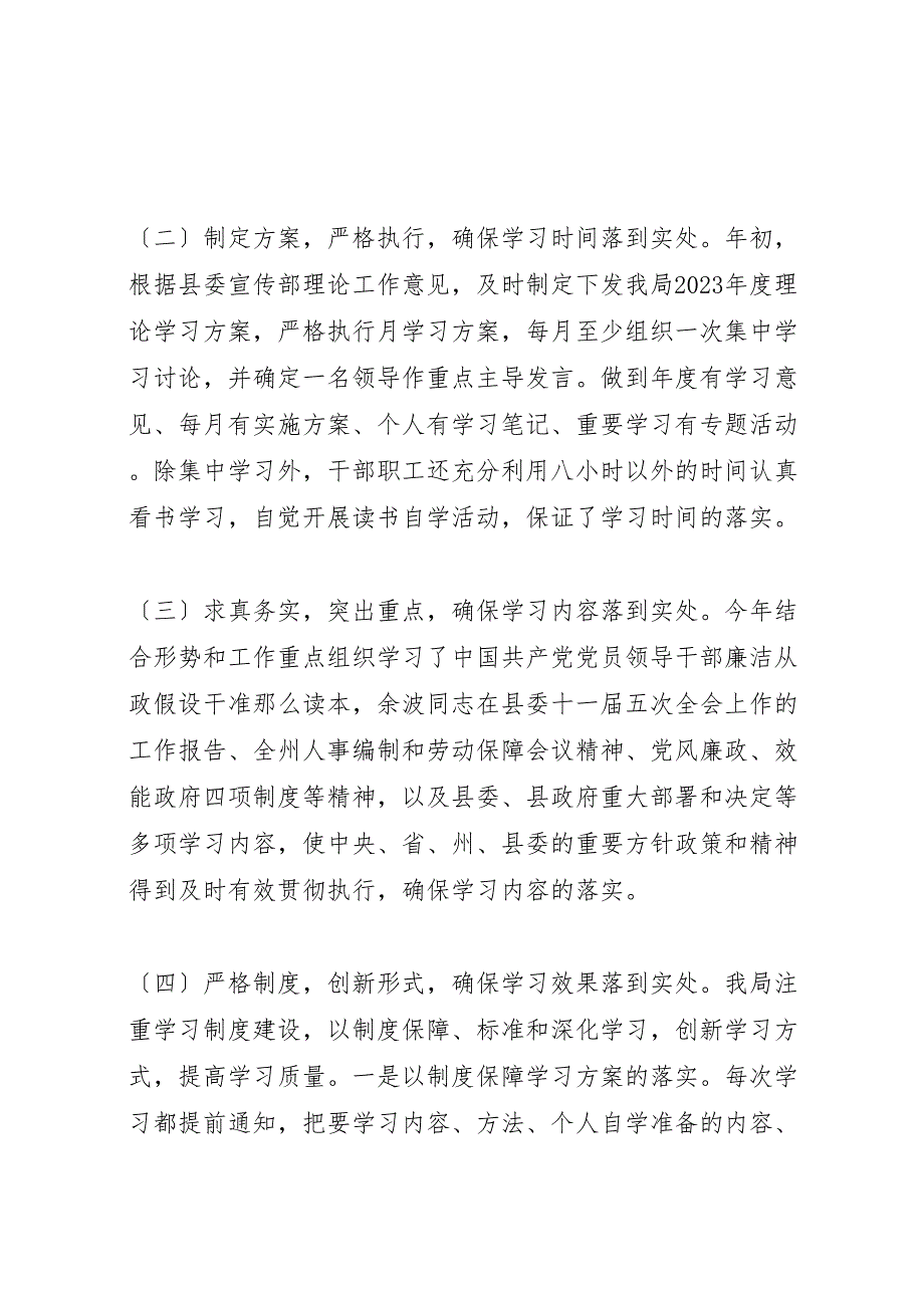 2023年县人事局年上半年理论学习情况总结.doc_第2页