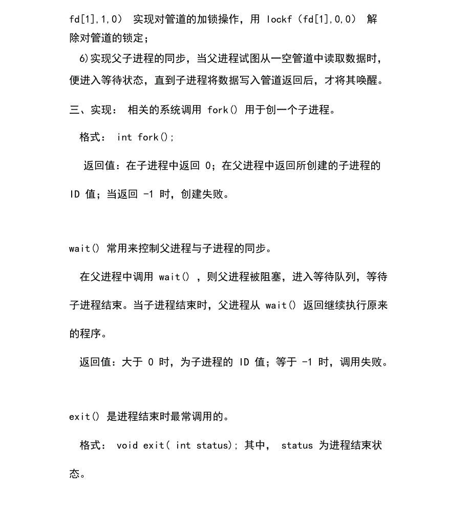 操作系统实验三进程的管道通信_第2页