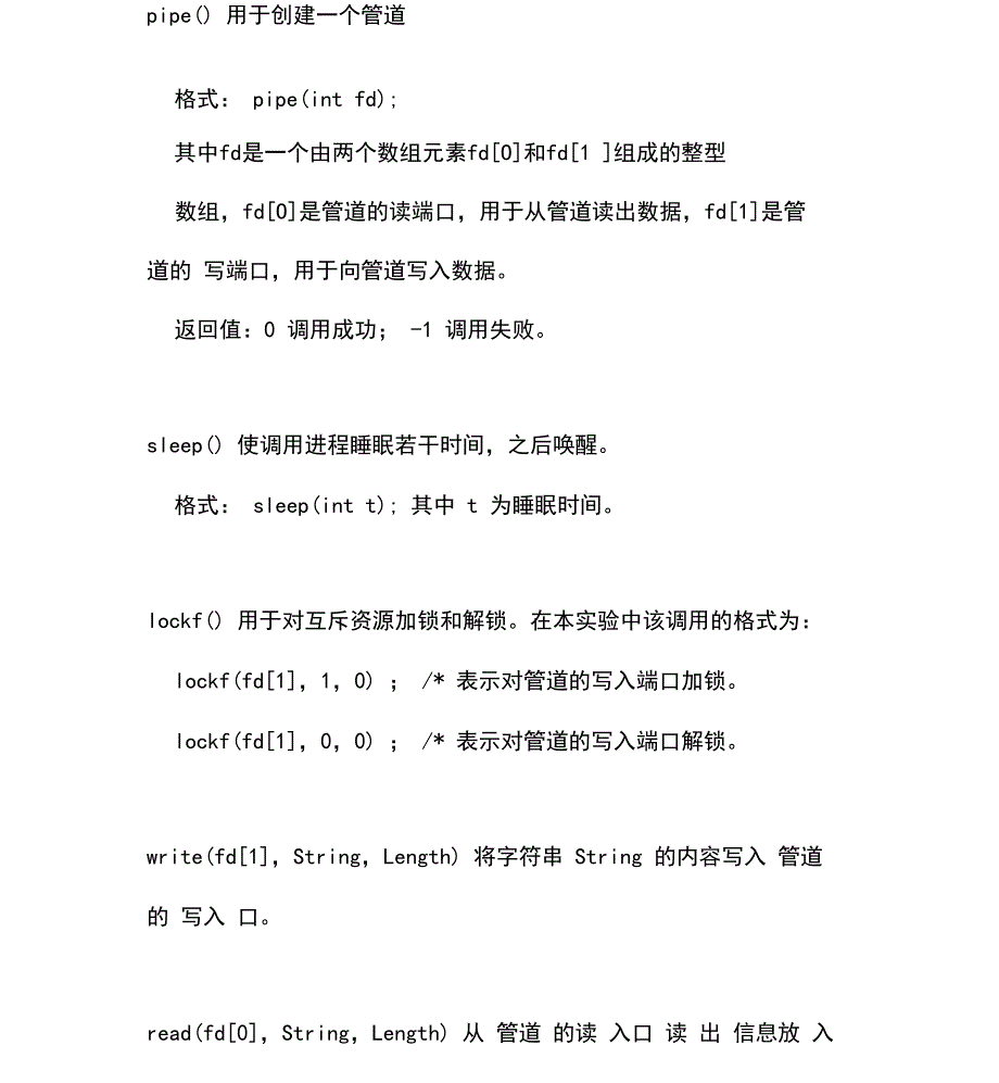 操作系统实验三进程的管道通信_第3页