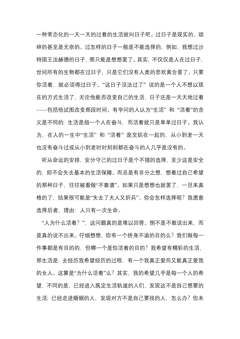 一种常态化的一天一天的过着的生活就叫日子吧.doc_第1页