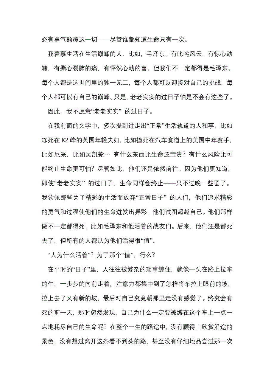 一种常态化的一天一天的过着的生活就叫日子吧.doc_第2页