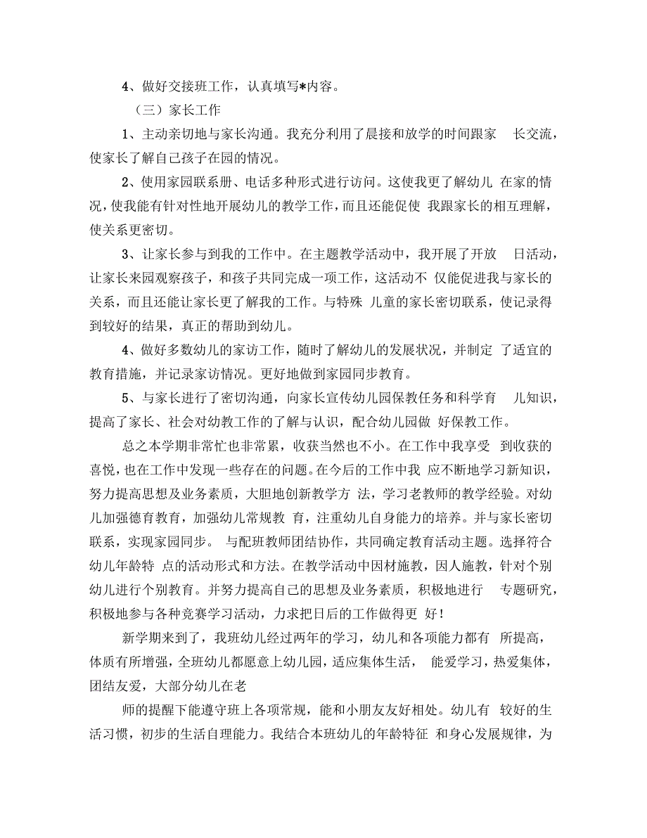 秋季大班保育员工作计划_第3页