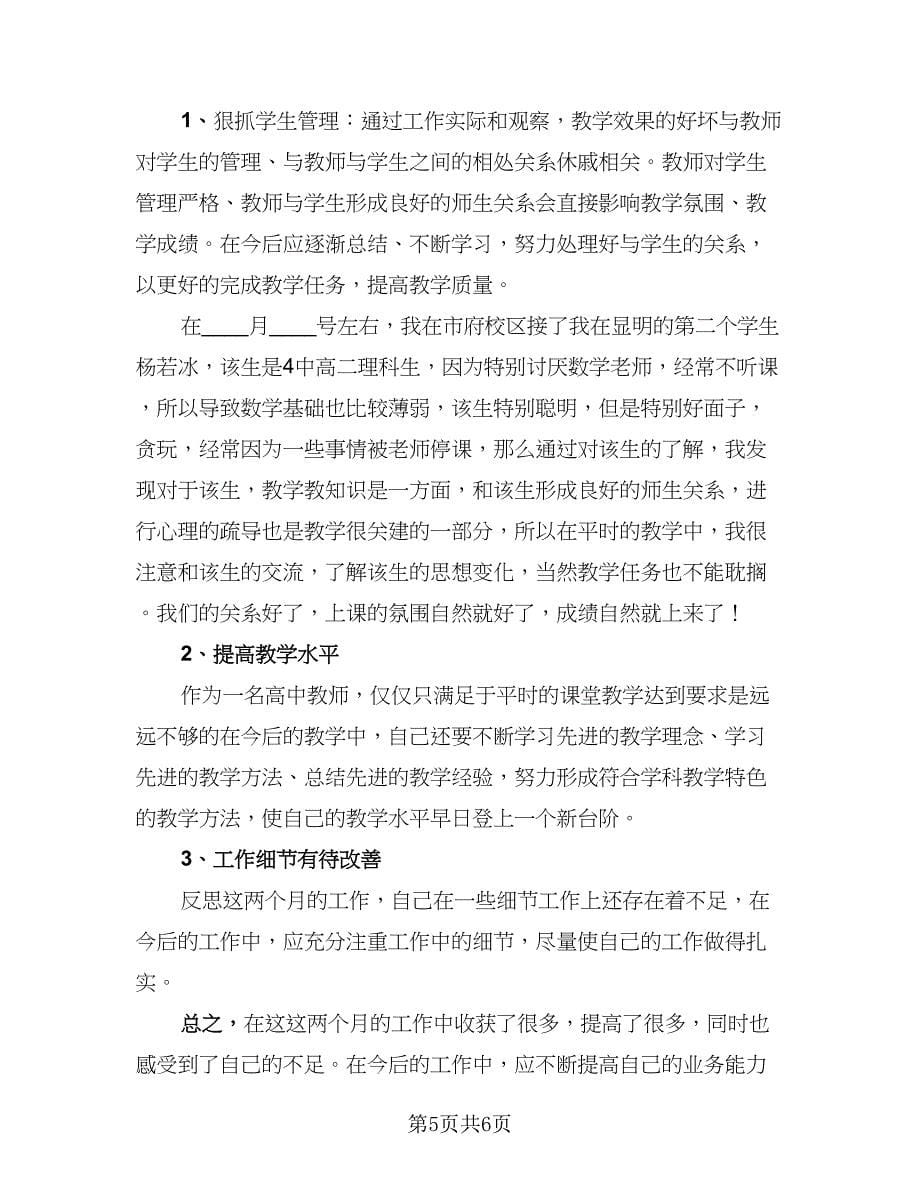 班主任教师工作总结格式范文（3篇）.doc_第5页