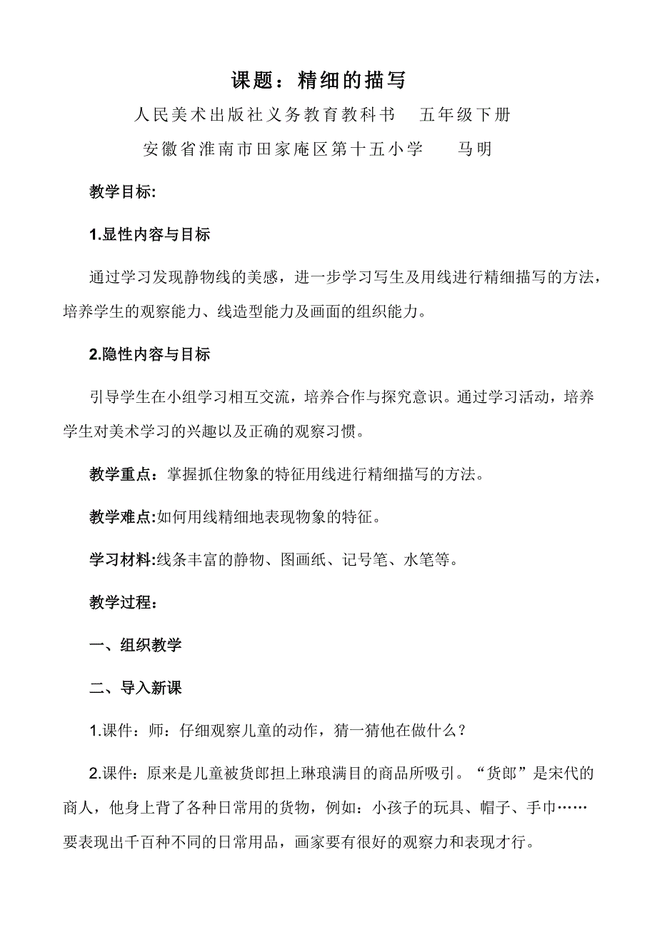 第3课 精细的描写1.docx_第1页