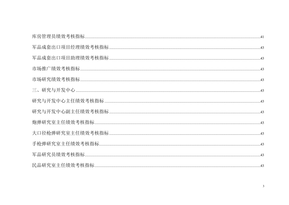 某咨询—北方特种装备0427北方特装绩效考核指标_第3页