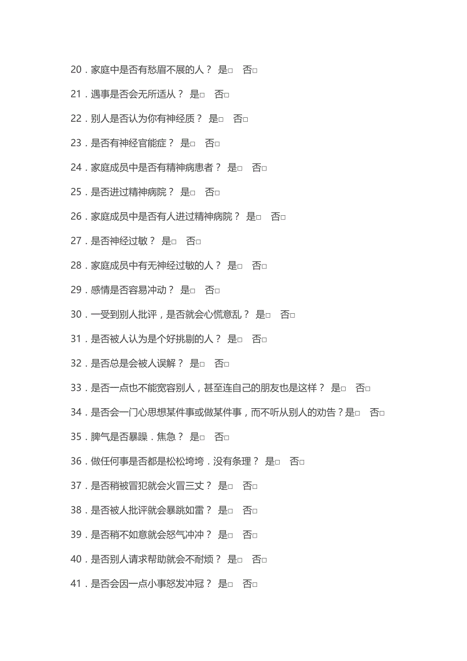 教师心理健康自查表_第2页