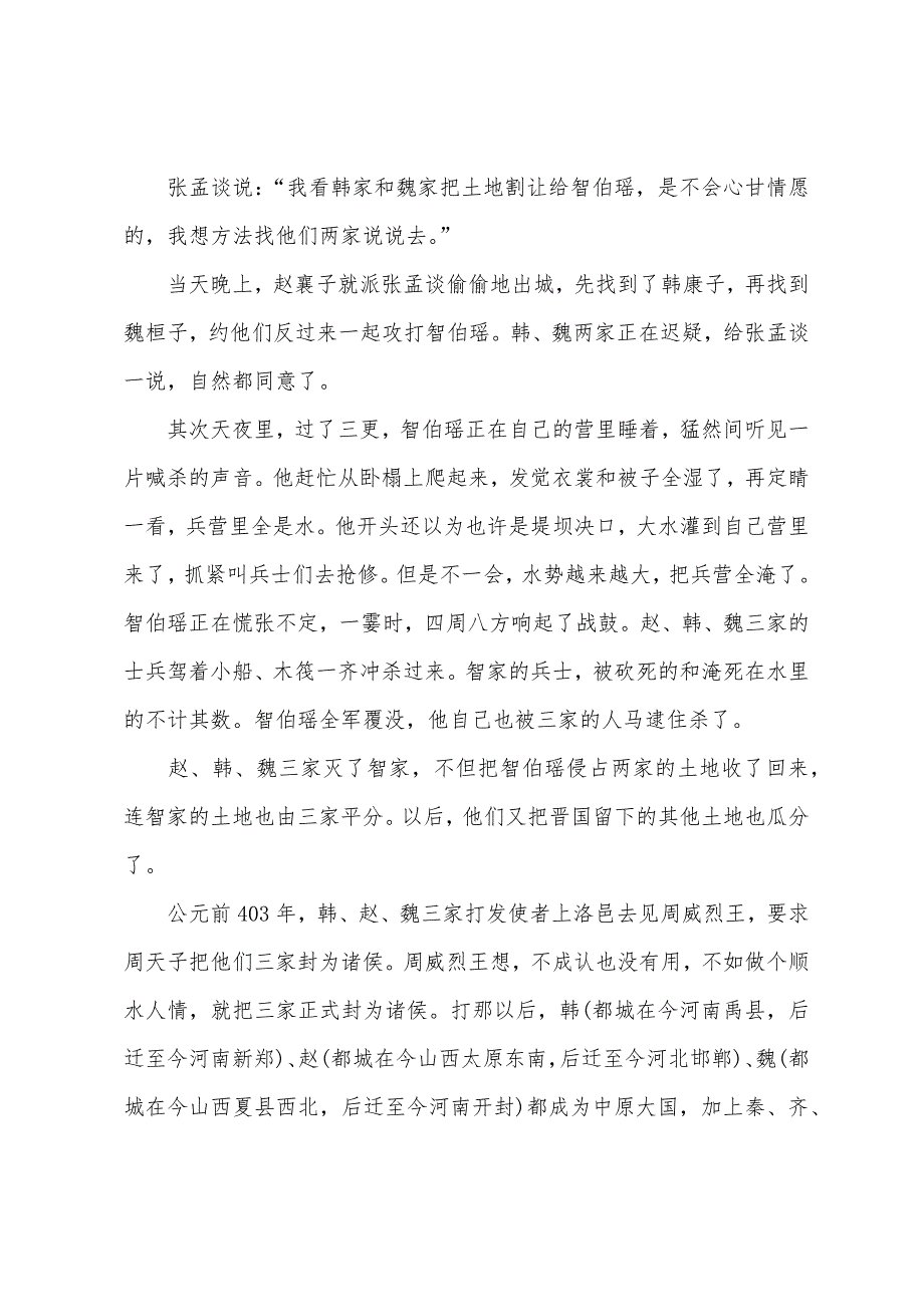 三家瓜分晋国的历史典故.docx_第3页