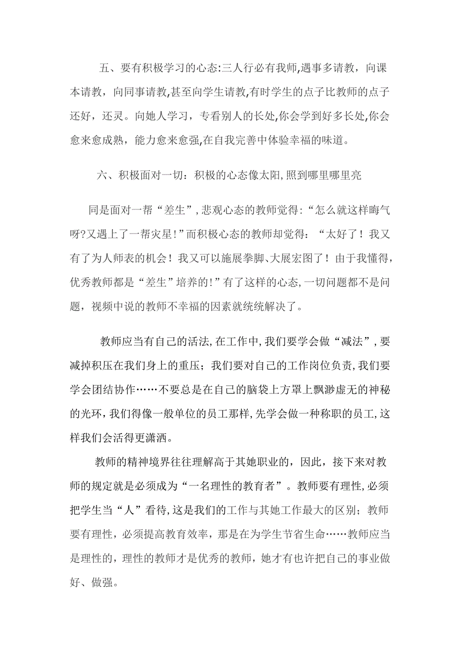 珍惜教师工作 感受职业幸福_第2页