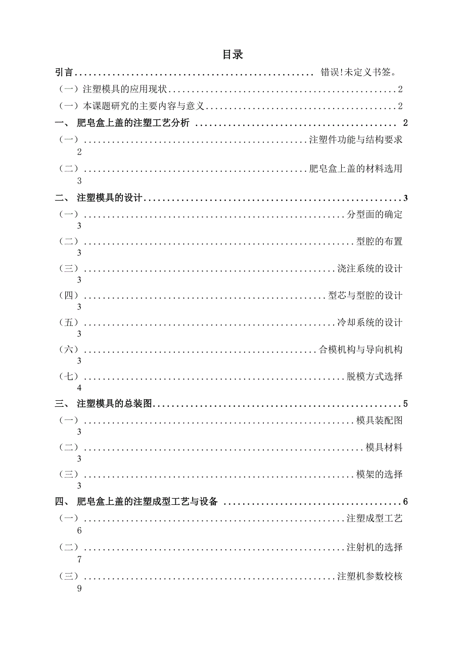 模具毕业设计_第2页